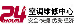 双鸭山市24小时空调维修服务中心